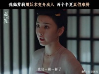 真假半夏的“极限反差” 让人起鸡皮疙瘩
