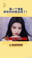 羡慕了!我也想提前跨年!美女姐姐带我一起!瑶一瑶被孙怡抱了微博VC计划