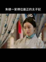 朱重八问孙媳妇，这是蛐蛐谁呢