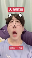终于理解什么叫天命歌曲了