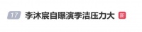 李沐宸自曝演季洁压力大，希望打破固有印象，让观众相信自己塑造的季洁