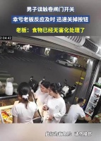 老板神反应，迅速关闭卷帘门