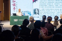首都图书馆“红楼文本与文化溯源”系列讲座启动