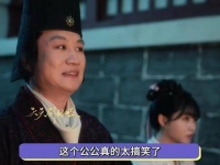 庾晚音初入寝殿手足无措，掌事公公竟也两眼茫然、束手无策！
