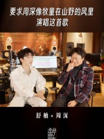 确实为难，可是小周不但做到了而且确实上头