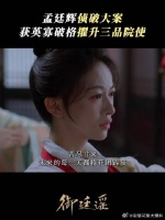 孟大人，请未来继续走花路吧
