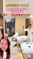 同事出差拍视频证清白，妻子称不对劲