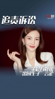 金晨方辟谣“出国生子”言论：将进行追责诉讼，要求被告赔礼道歉、赔偿损失