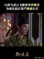 善恶终有报，右相终将承受他的恶果
