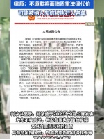 律师谈成毅黑粉不道歉将承担代价