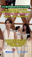 张子枫暴瘦后首次公开活动