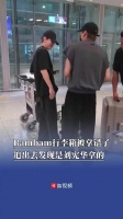 Bambam刘宪华的箱子长得一模一样刘宪华拿错Bambam行李箱