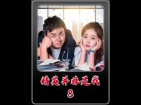 嘴上同意两人交往，心里却另有打算
