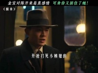 金宝对陈开来是真感情，可身份又困住了她！ 醒来
