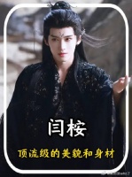 每演一次配角，就艳压一次男主，闫桉顶流级的美貌和身材该火了