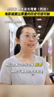 开学前 师生家长观看《四渡》电影 画面让厚重的历史可感可触