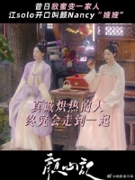 罗云熙 | 宋轶 别扭解除，颜Nancy江solo敌蜜变姑嫂
