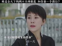 难道全天下妈妈口头禅都是 和你爸一个德行