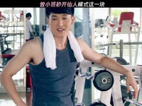 曾小贤秒开仙人模式这一块 爱情公寓3