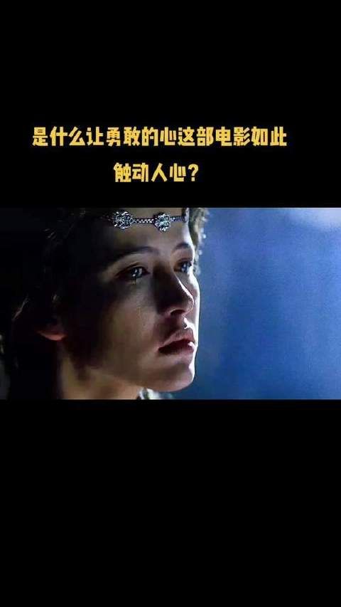 苏菲玛索化身银幕女神，以《勇敢的心》点燃英语学习热浪