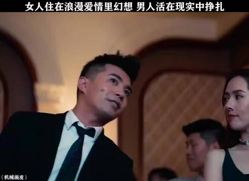 不相信一次男人的我养你，你就不知道什么是绝望，机械画皮