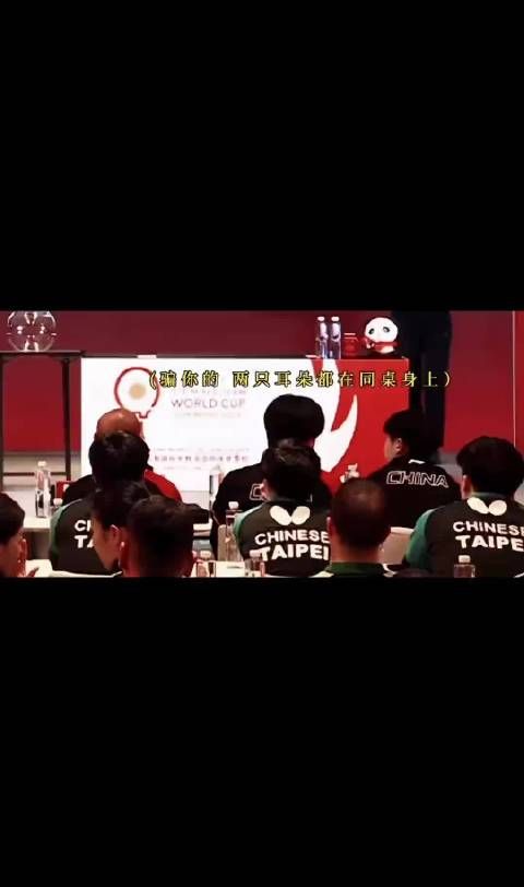 那年那月～很美好 王楚钦孙颖莎