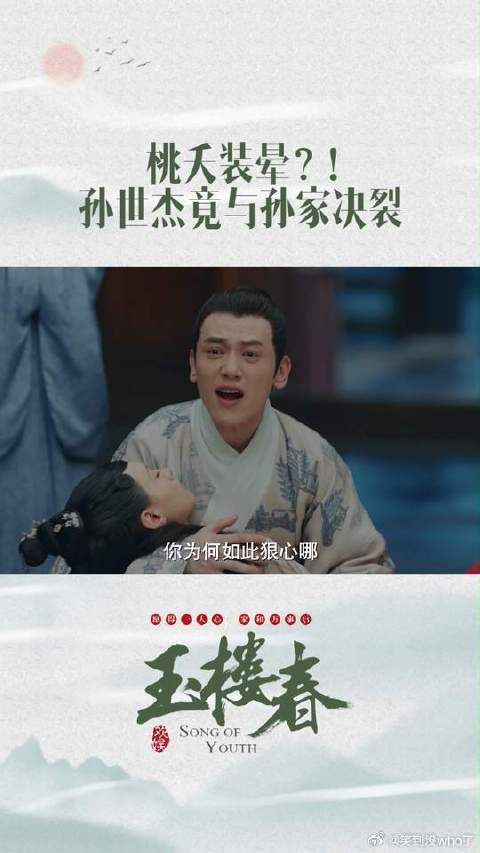 桃夭装晕？！孙世杰带桃夭离开孙家