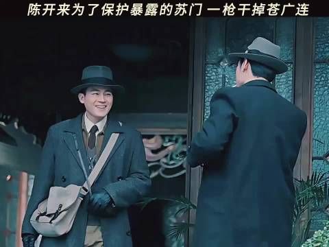陈开来关键时刻不含糊，好快的枪｜醒来 欧豪 江疏影