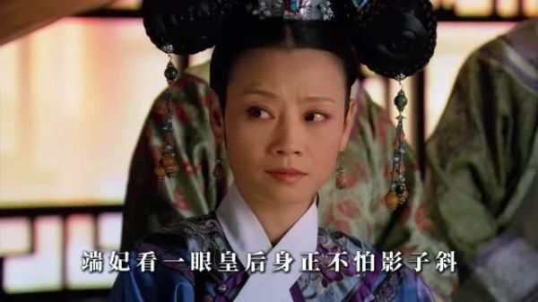 滴血验亲真正的定盘星,从不是甄嬛,是深藏不露的端妃大智慧!甄嬛传
