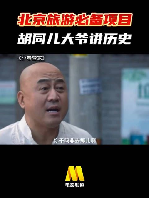 您知道绵宜是谁吗？ 电影《小巷管家》，今日6:50播出