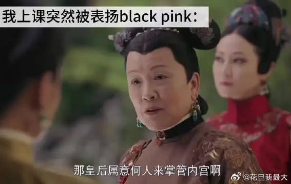 上课突然被cue我就这表情 娴妃这个表情真的太可爱了哈哈