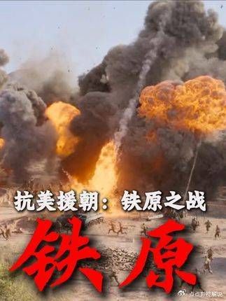 美军攻入铁原本以为能拿到战利品，谁知反而喜提“喀秋莎大奖”，直接气得跳脚