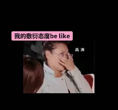 宁静名场面：脸上努力维持场面，身体下意识后撤