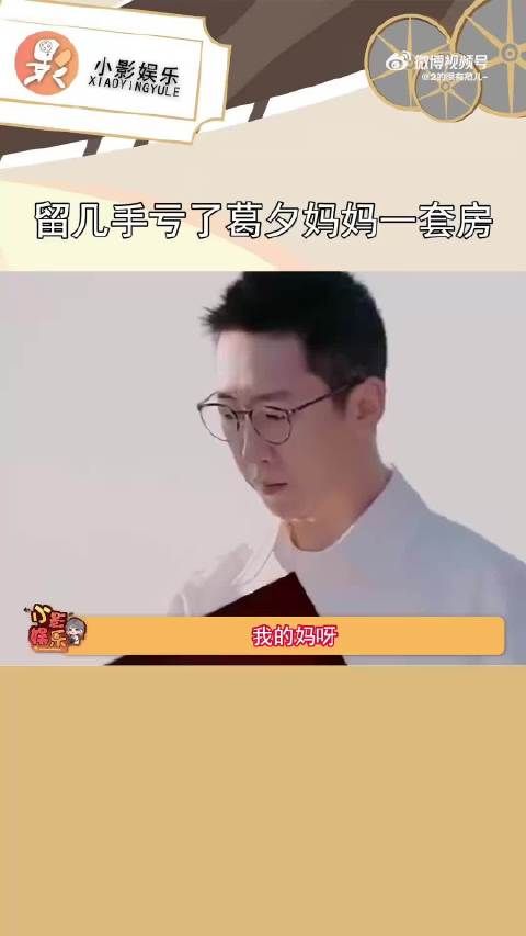 留几手回应花葛夕嫁妆，称有感情但葛夕已不爱