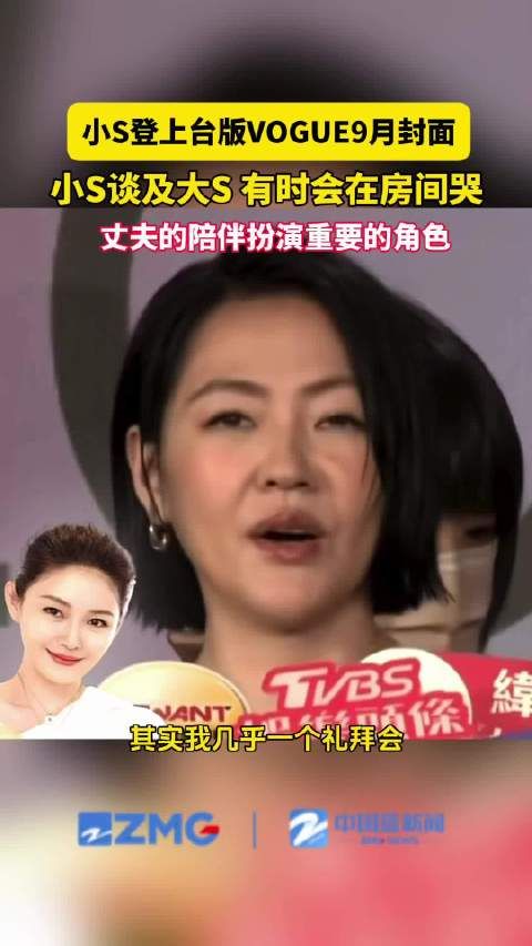 小S自曝有时会在房间哭