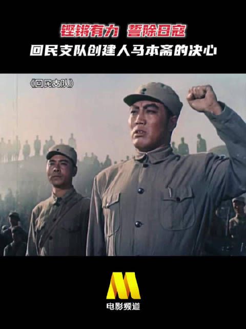 铿锵有力，誓除日寇！ 战争电影《回民支队》，今日12:20播出