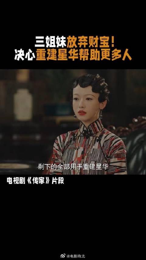 易家人决心重建星华，只有强大才能帮助更多人