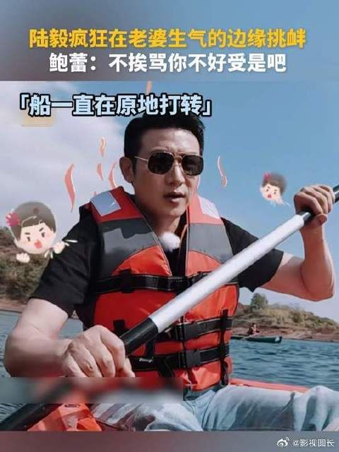 陆毅在鲍蕾生气的边缘疯狂挑衅：这才是我熟悉的老婆