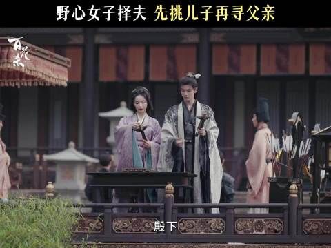 逢场作戏，只是各自为了在意的人，太子妃：太子，你赢了！