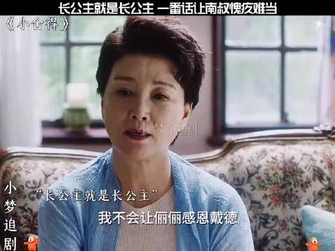 长公主就是长公主，一番话让南叔愧疚难当！