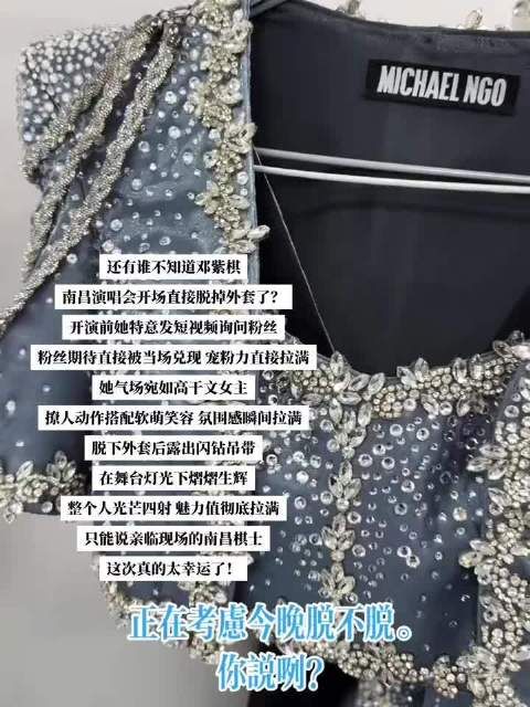 邓紫棋南昌场外套脱掉，舞台女王气场全开
