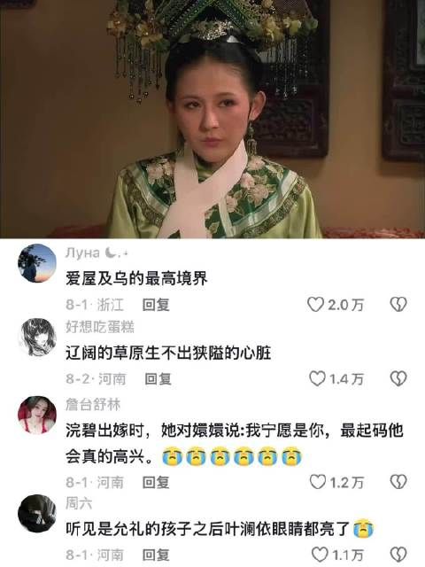“你救了允礼的孩子” 甄嬛传｜甄嬛｜叶澜依