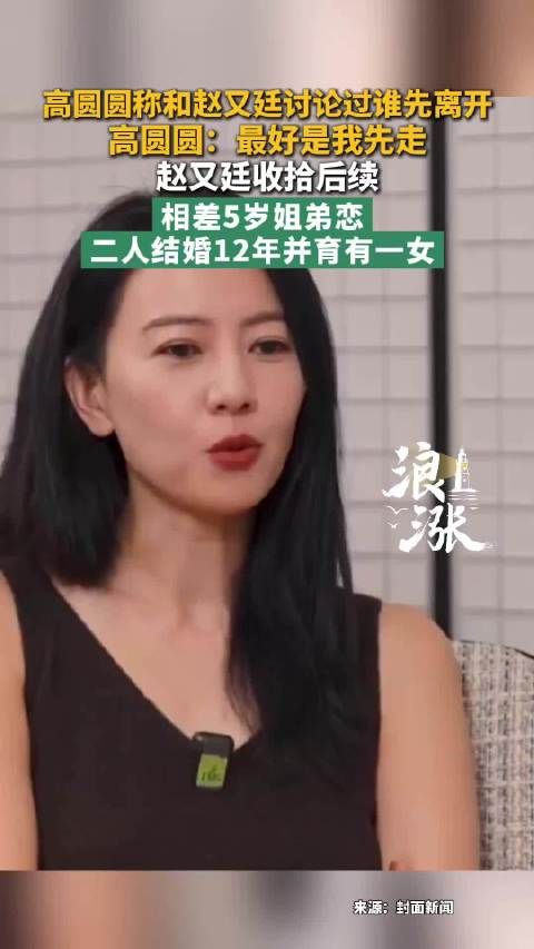 高圆圆赵又廷讨论死亡话题