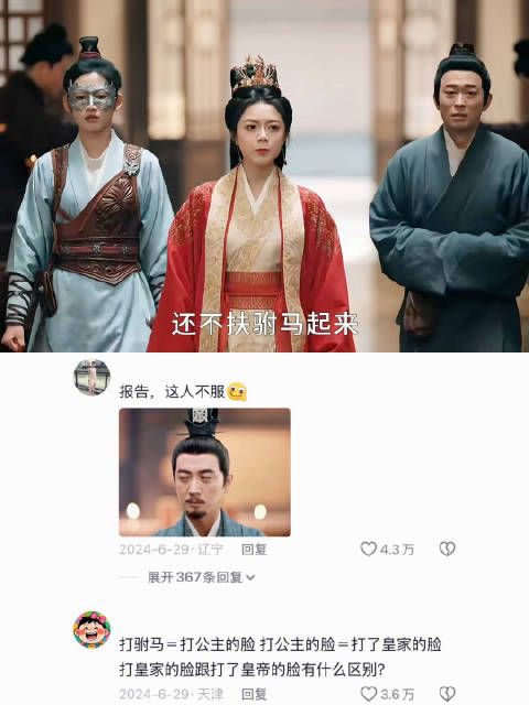 自家驸马被亲戚刁难，公主提刀护夫A爆了