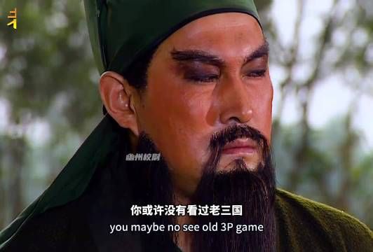 周瑜关羽对峙，老三国经典名场面