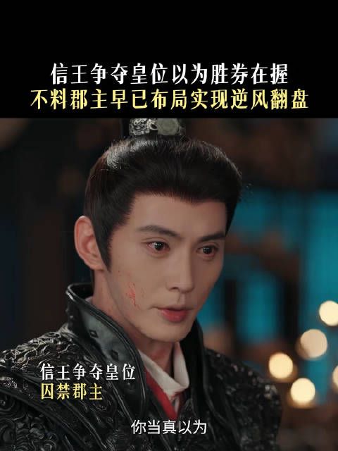 机关算尽,终究败于沈汐和 的一局谋算!