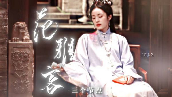◎ 范雅客｜角色心得 很期待见证范雅客的成长