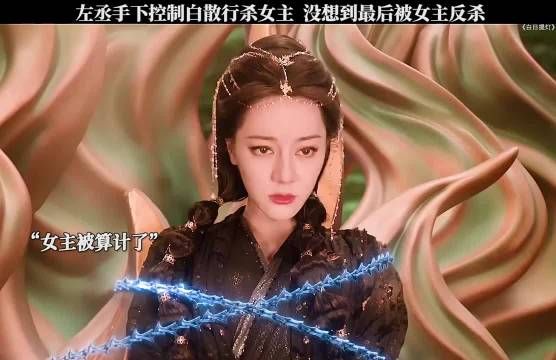 左丞布陷阱算计女主，绝对实力破局