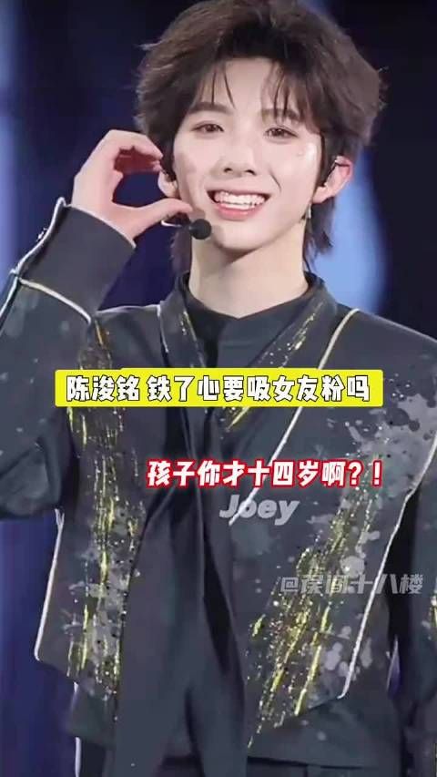 陈浚铭 你这是铁了心要吸女友粉！ 陈浚铭｜TF家族四代五公演唱会
