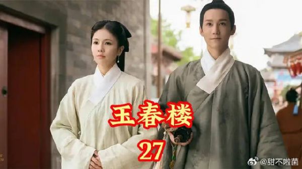 青楼女子嫁入丞相府为妾，陷害正室，得知男人下狱，欲要卷钱跑路